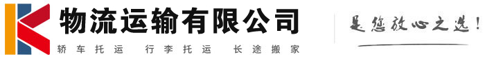 西流河镇物流有限公司